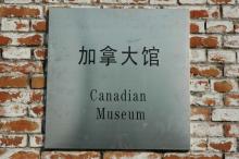 Canadian Museum entrance